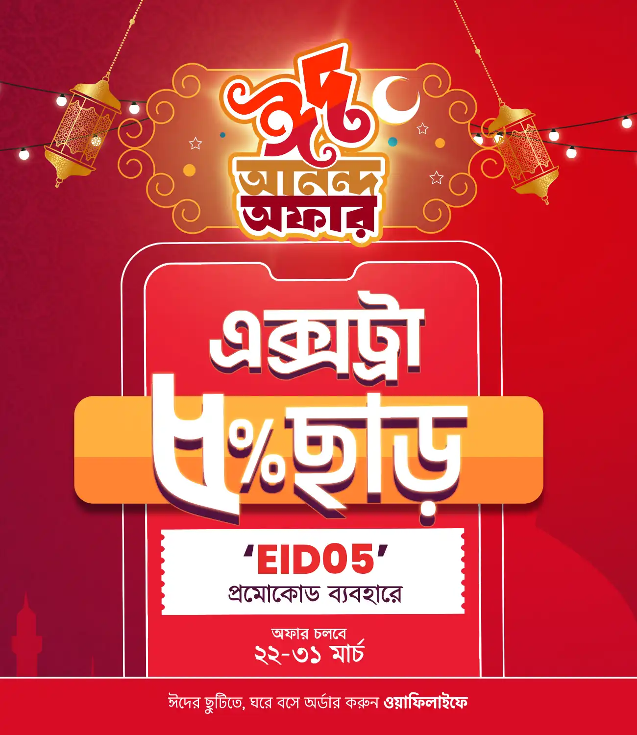 Eid Anondo Banner